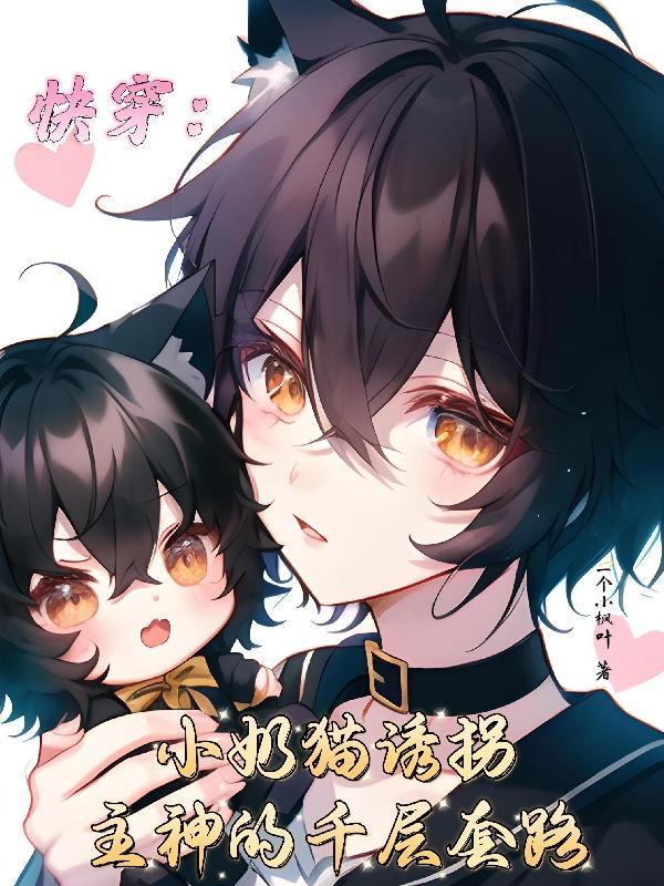 快穿小奶狗撩总