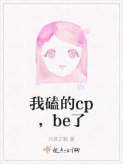 我磕的CPbe了