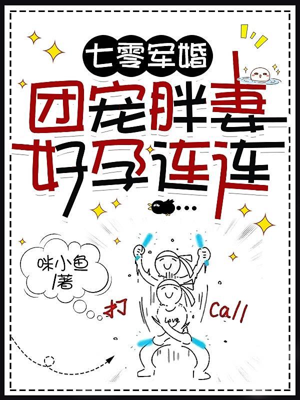 团宠胖妻好孕连连免费阅读