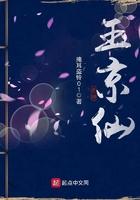 玉京仙子爱春芳是什么意思
