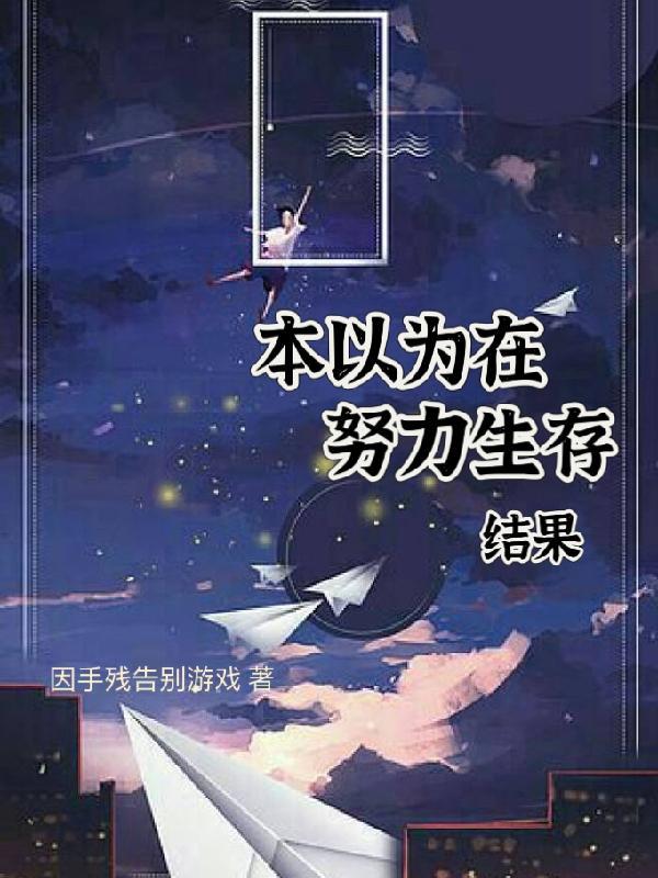 努力了就会有结果