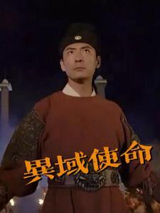 异域主题