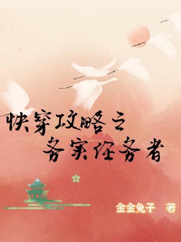 主攻快穿系统任务