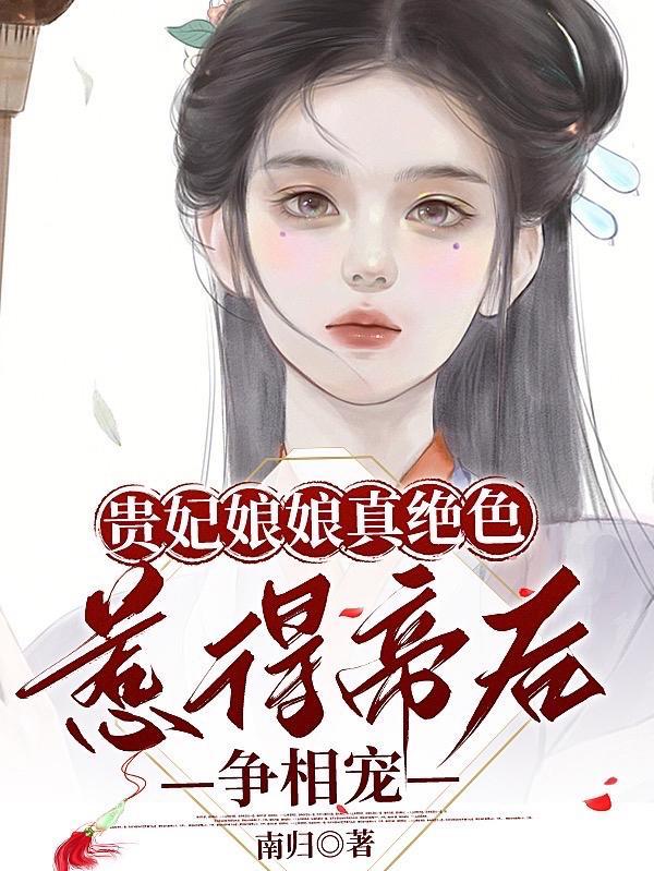 贵妃娘娘是什么