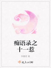 十一语录吖