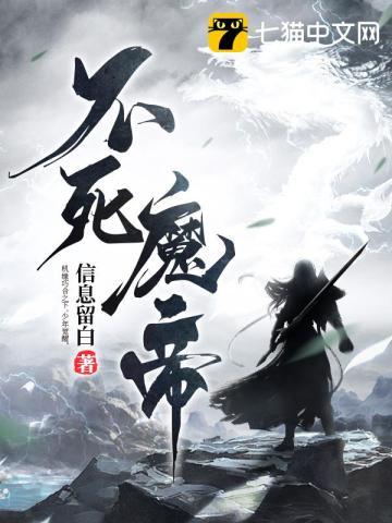 不死魔帝女主是谁