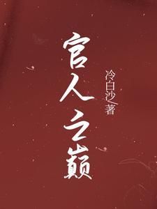 官人出品