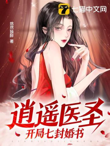 逍遥医仙闯都市免费阅读