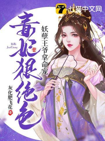 毒妃萌宝妖孽皇叔缠不休全文免费阅读
