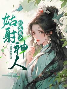 综影视射雕