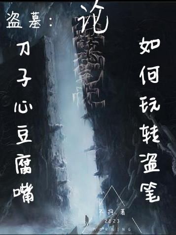 刀子嘴豆腐心是什么