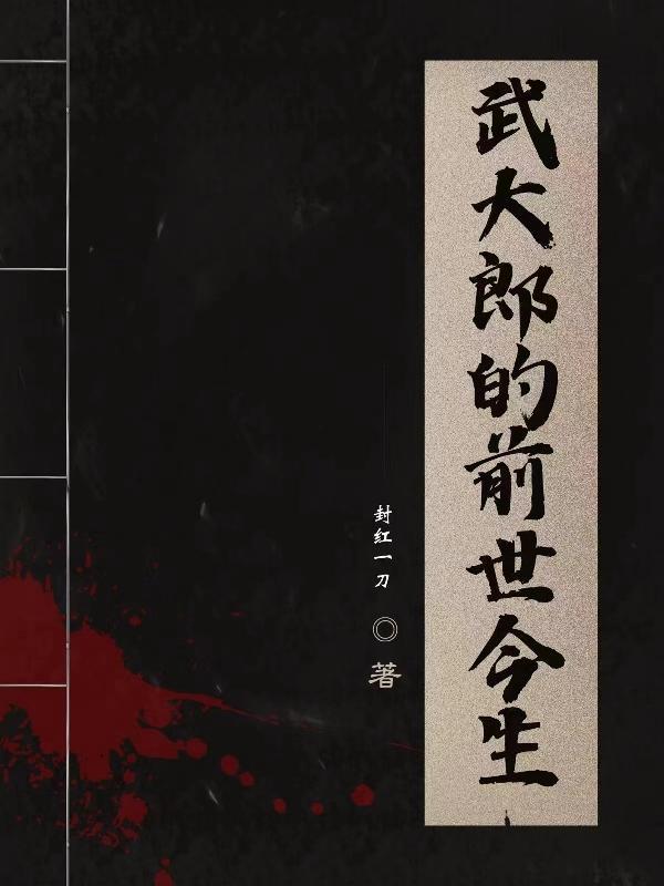 武大郎历史真实身份