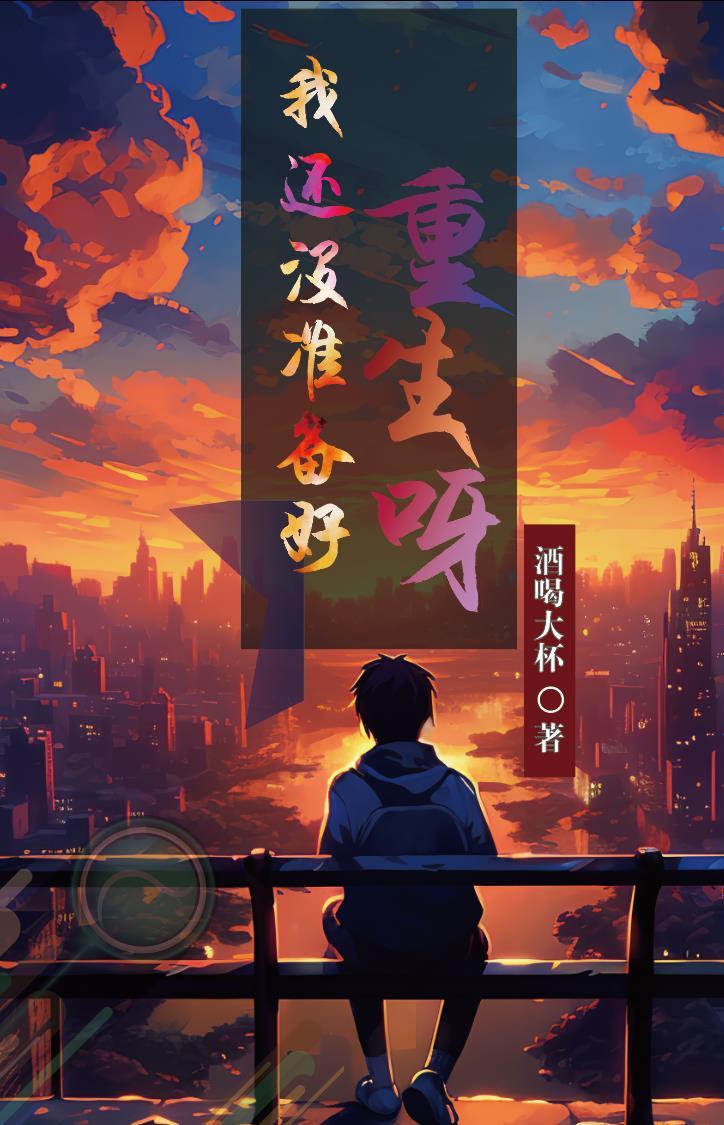 我还没准备好 英文