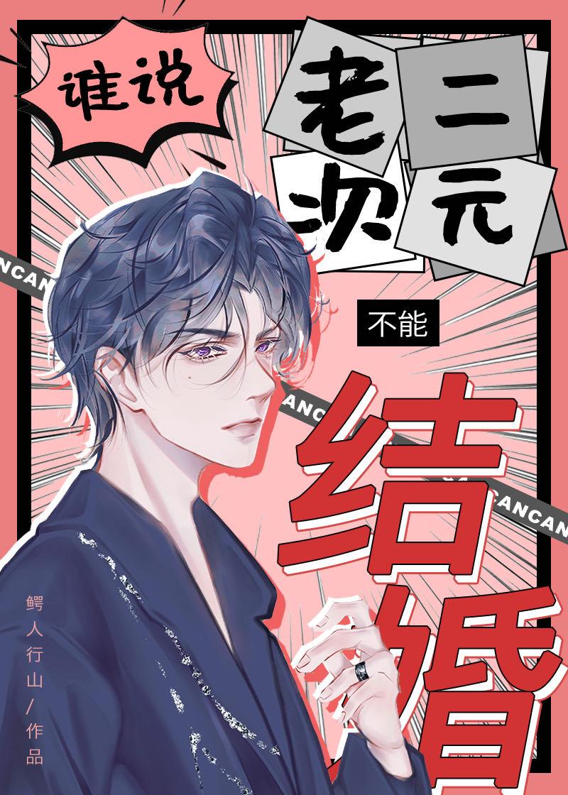 老二次元的梗