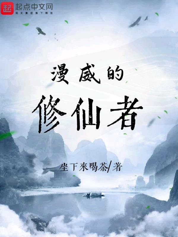 漫威里的修道者