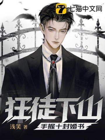 手握十封婚书笔趣阁
