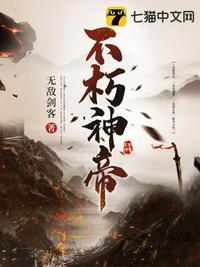 不朽神帝TXT电子书