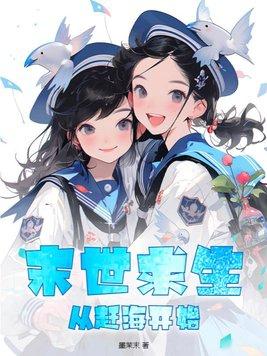 末世求生重生