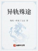 异轨殊途英剧