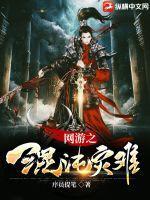 网游之混沌剑魔百度百科