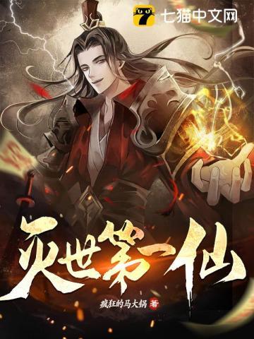 灭世先尊