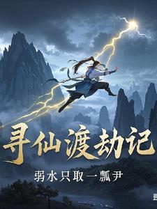 寻仙手游渡劫任务