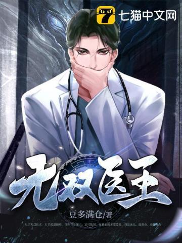 无双医王全集