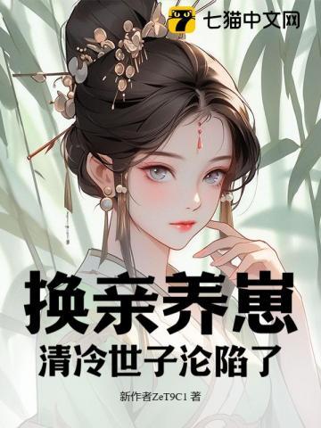 宫斗冠军成为豪门小可怜