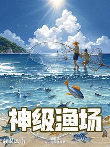 超级捕鱼