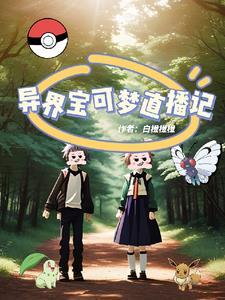 兄妹俩穿越的
