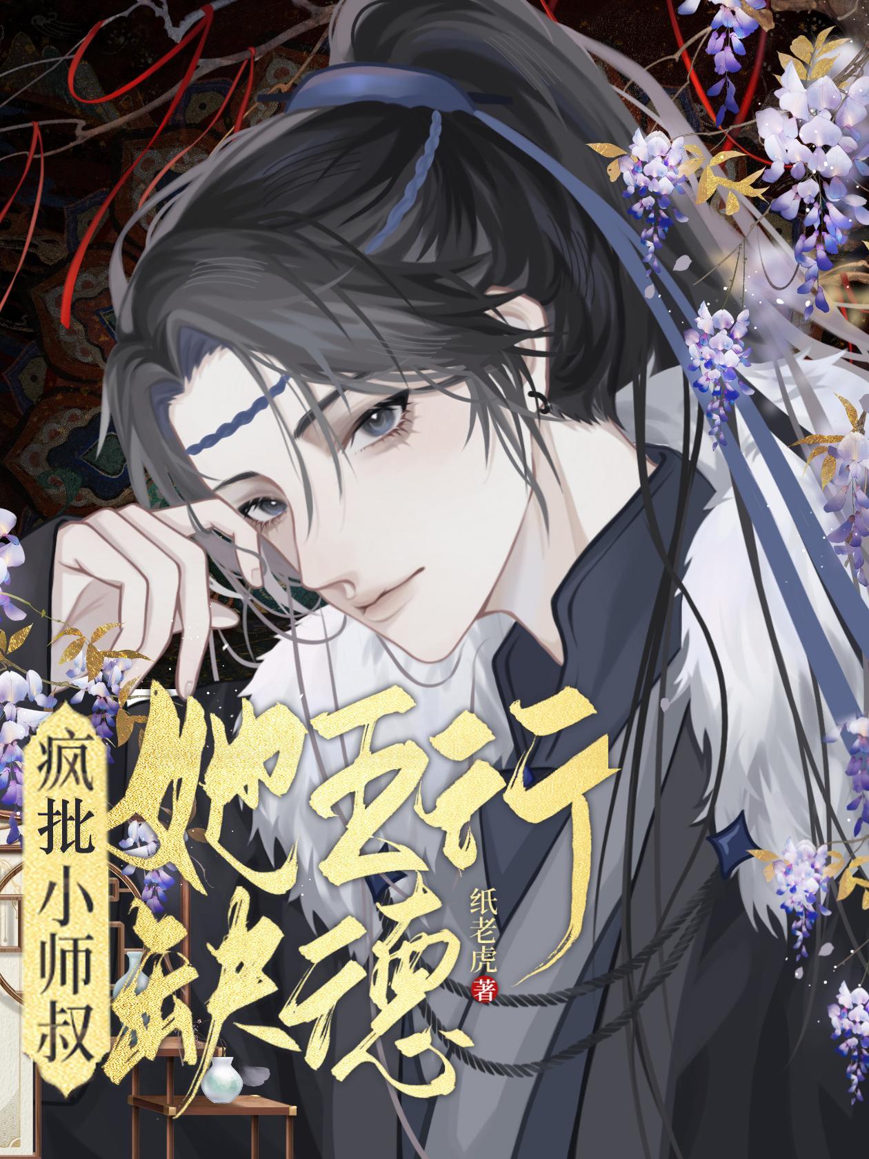 疯批师尊有什么