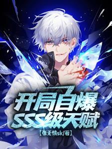 开局获得3个sss级天赋