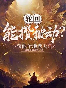 开局穿越成天道