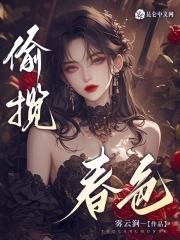 揽春色宋钺