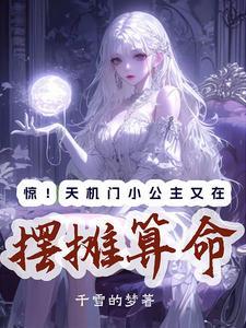 天机公子免费阅读