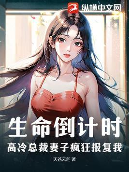 总栽妻子惹不起