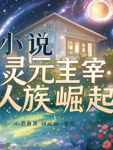 灵源灵族再起