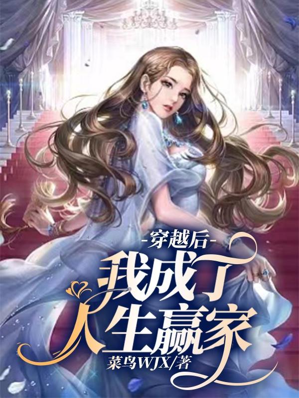 穿越后我成神了