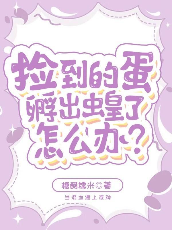 怎么孵化它?
