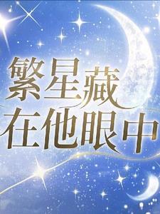 繁星在天空