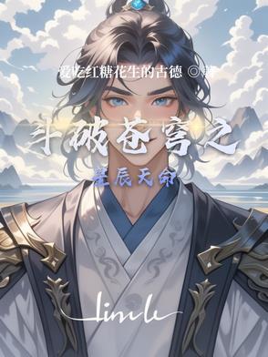 斗破苍穹之星空光芒