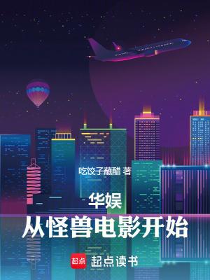 从怪兽开始进化吞噬
