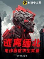 2021年缅北电信诈骗最新动态