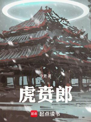 虎贲郎将怎么读音