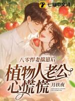 八零悍妻有点闲免费阅读