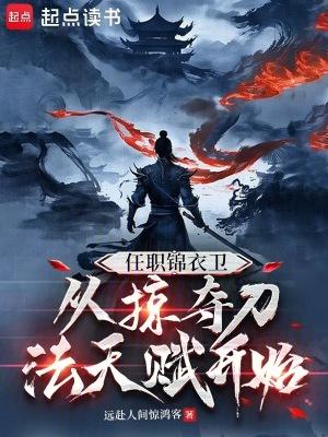 从掠夺刀法天赋开始的小