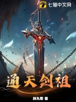 通天剑尊百度百科