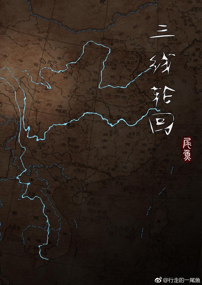 三线轮回在线观看免费