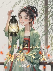 快穿路人系统女主