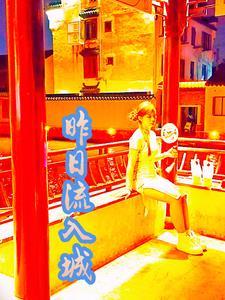 昨日入城市归来泪满天